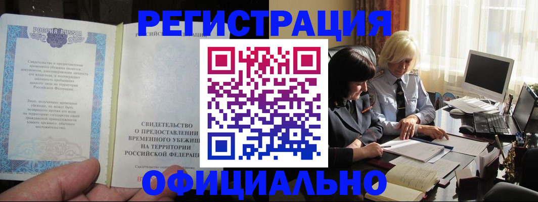 прописка штамп в Лосино-Петровском