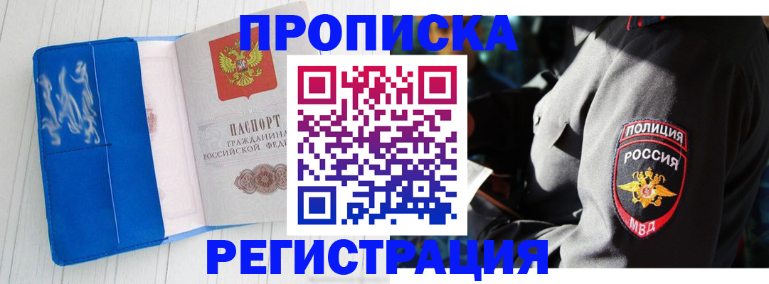 временная регистрация поиск в Лосино-Петровском