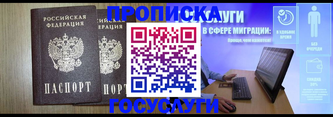 временная регистрация купить в Лосино-Петровском