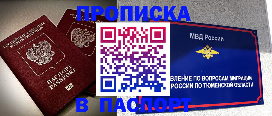 купить прописку в Лосино-Петровском